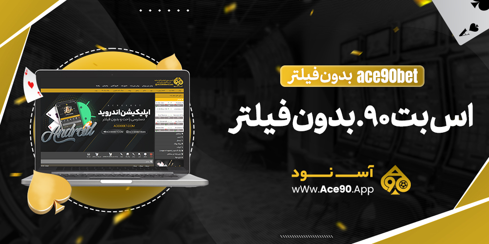 اس بت 90. بدون فیلتر