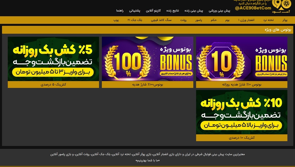 بونوس ‌ها و جوایز ویژه Ace90