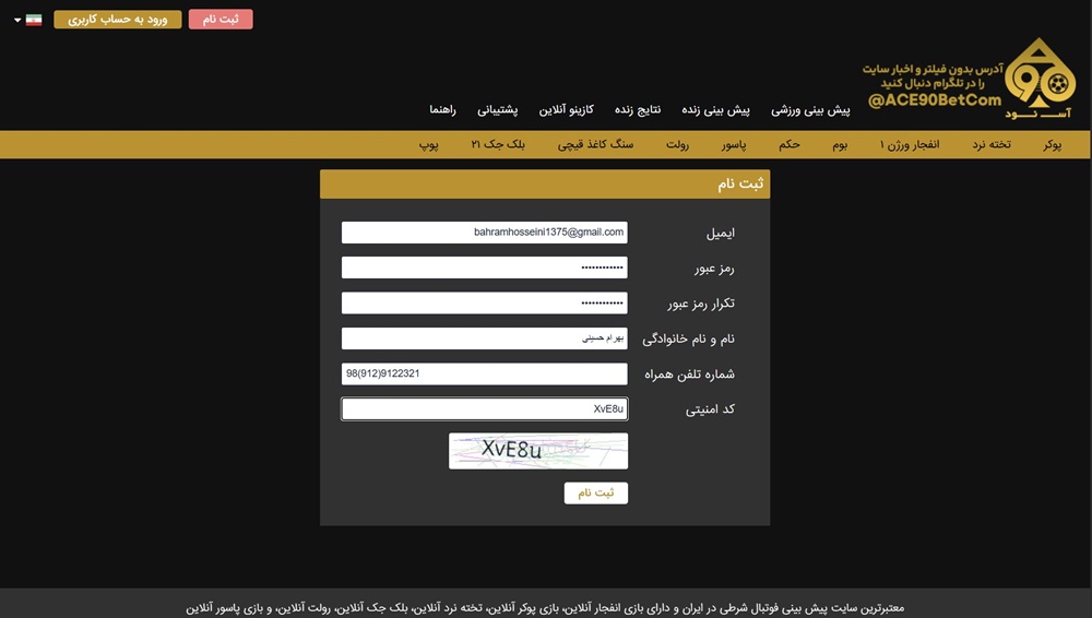 ثبت نام آس 90 بت