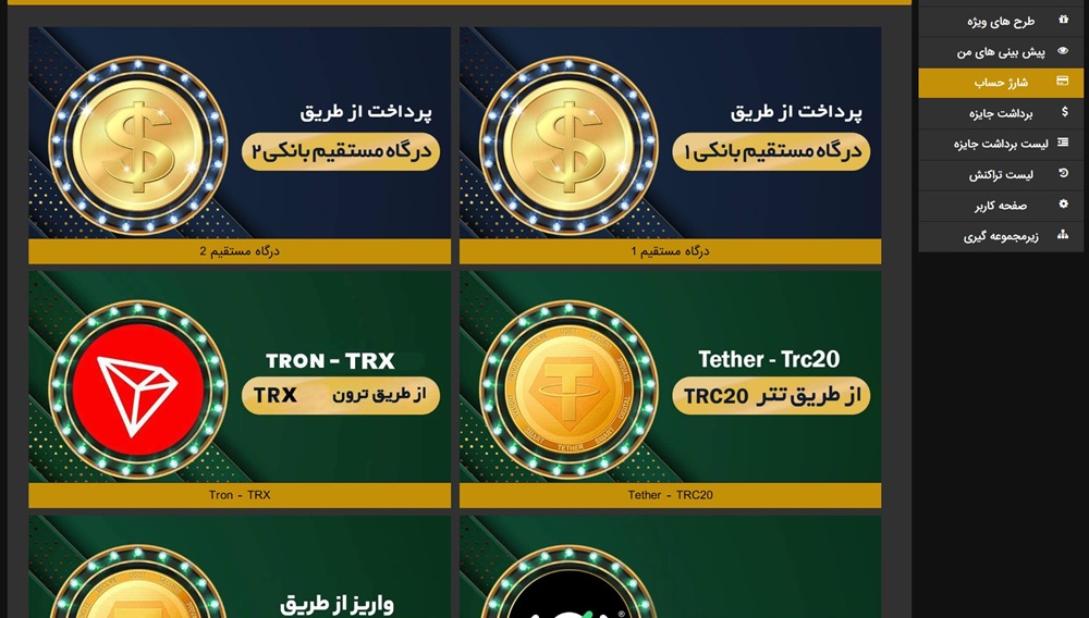 شارژ حساب اس 90 بت