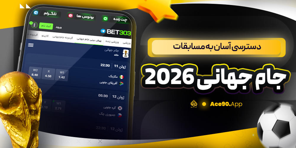 دسترسی سریع به مسابقات جام جهانی